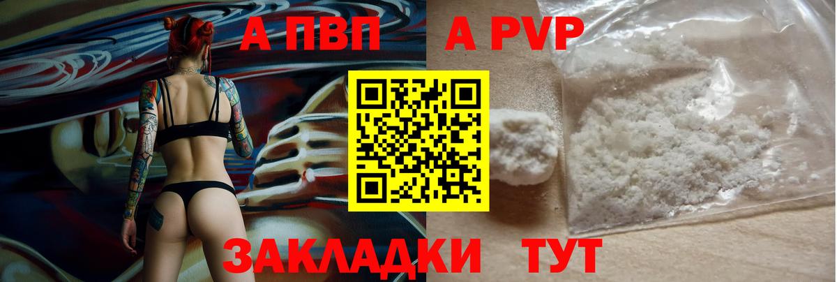 APVP VHQ  APVP кристаллы  A PVP СК  Вход с VPN  Дербент 