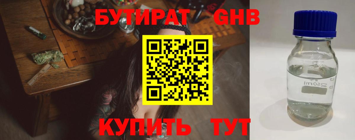 БУТИРАТ  Вход с VPN  Дербент  Бутират BDO 33% 