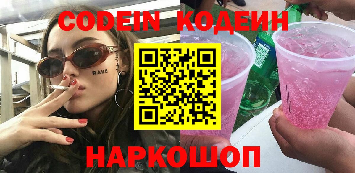 Codein напиток Lean (лин)  Кодеин Purple Drank  Дербент  Вход с VPN 