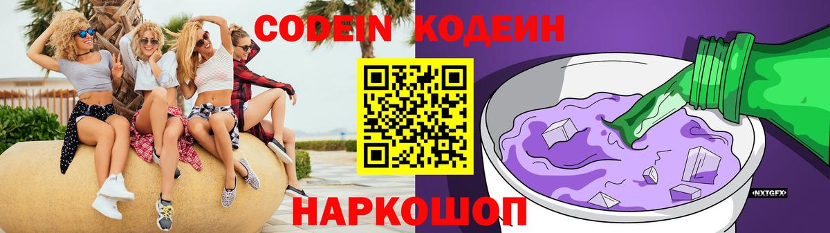 Кодеиновый сироп Lean Purple Drank Дербент